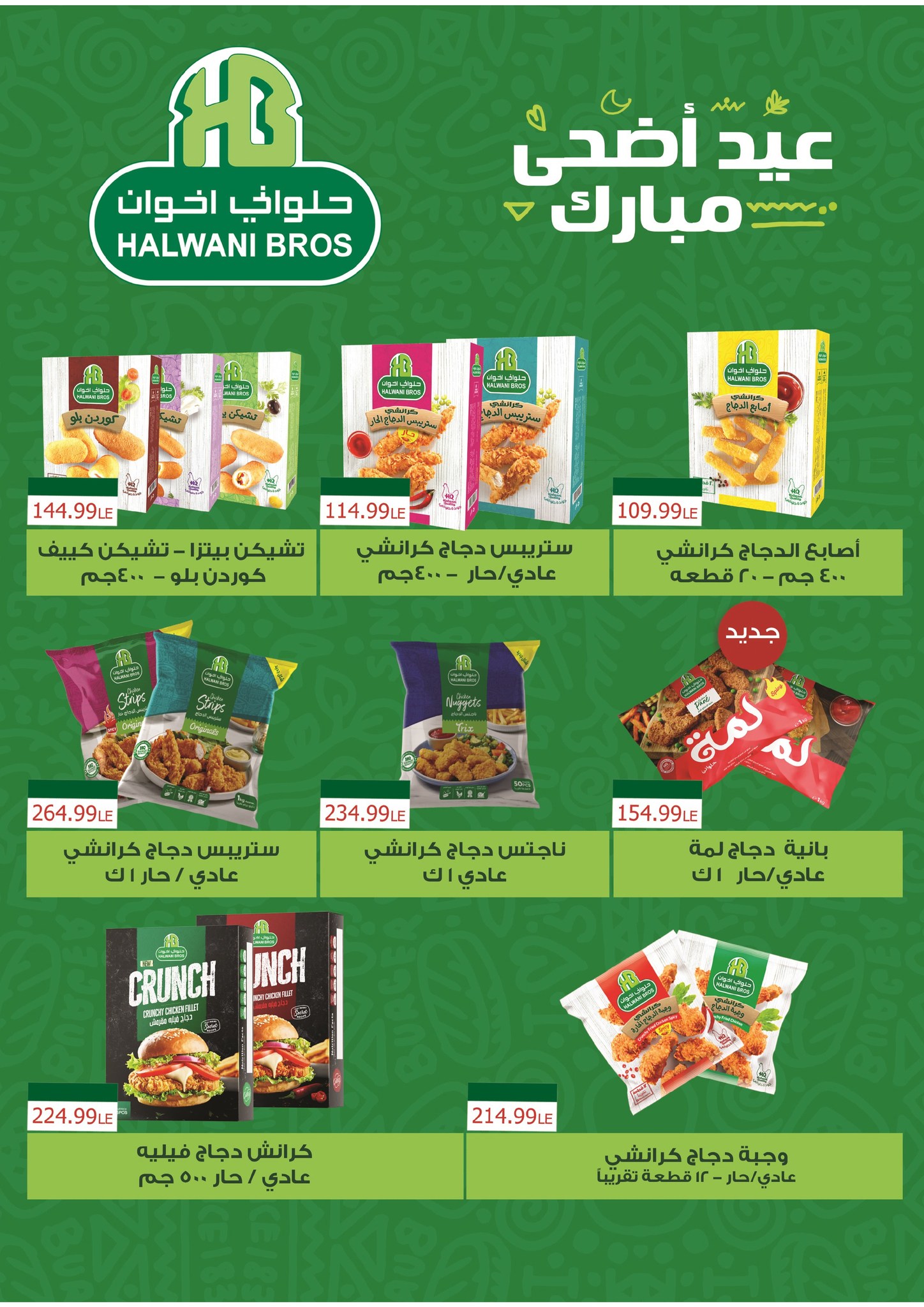 el-mahallawy-sons offers from 15may to 31may 2025 عروض اولاد المحلاوى من 15 مايو حتى 31 مايو 2025 صفحة رقم 36